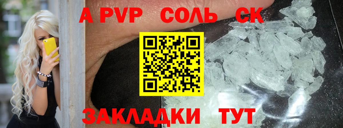Елизово  Alpha-PVP Соль  Вход с VPN 