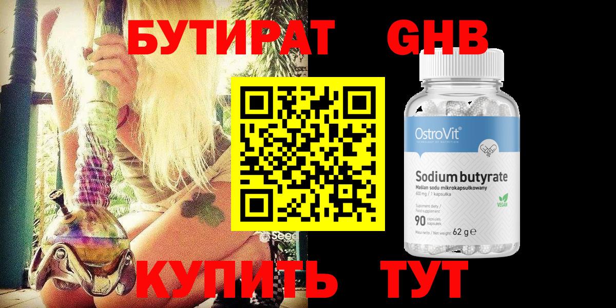 Елизово  БУТИРАТ 1.4BDO  Вход с VPN 