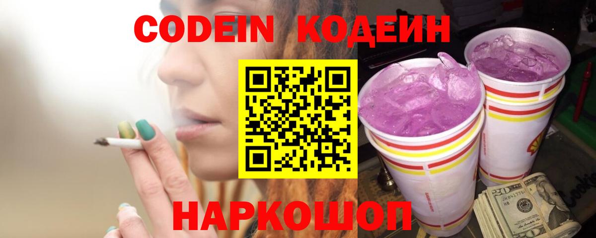 Кодеиновый сироп Lean напиток Lean (лин)  Codein напиток Lean (лин)  Елизово  Вход с VPN 