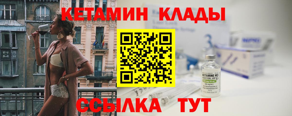 Елизово  Кетамин VHQ  Вход с VPN 